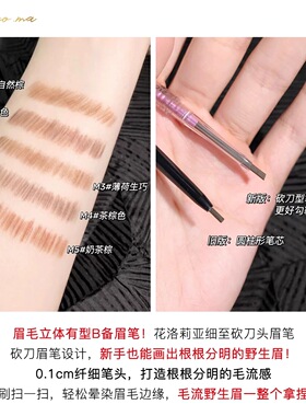 新品~FLORTTE花洛莉亚双头极细眉笔花落利亚女持久柔雾画眉塑眉