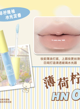 LEEMEMBER/荔萌水精华唇蜜水润唇彩不成膜镜面水光滋润唇釉护唇蜜