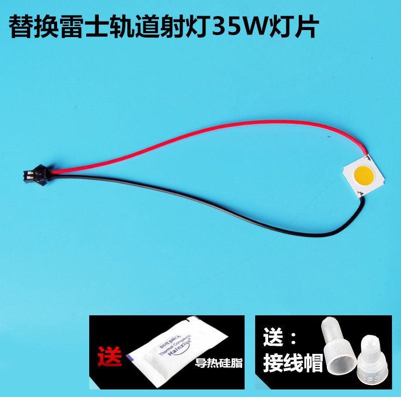 带线COB灯珠芯片普瑞联名/适用雷士轨道射灯35WM2222GD-31S1P灯片,淘宝优惠券,粉丝福利购,淘宝优惠卷