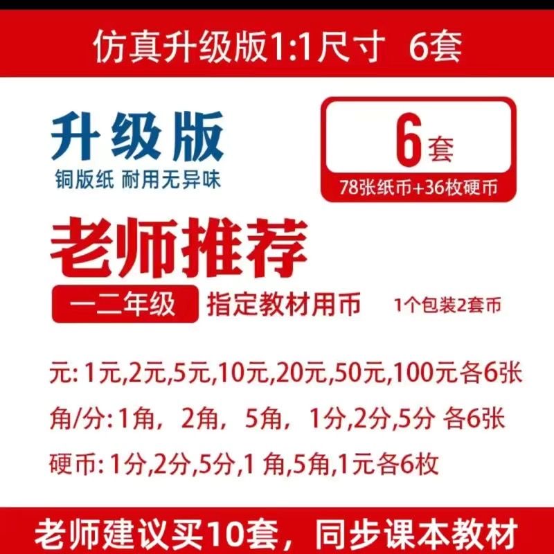 一二年级认识人民币学习用具教学钱币道具数学教学用具元角分教具 - 图1