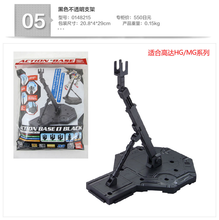 万代高达模型MG HG RG通用支架 Action Base4/5 1/100 1/144-图1