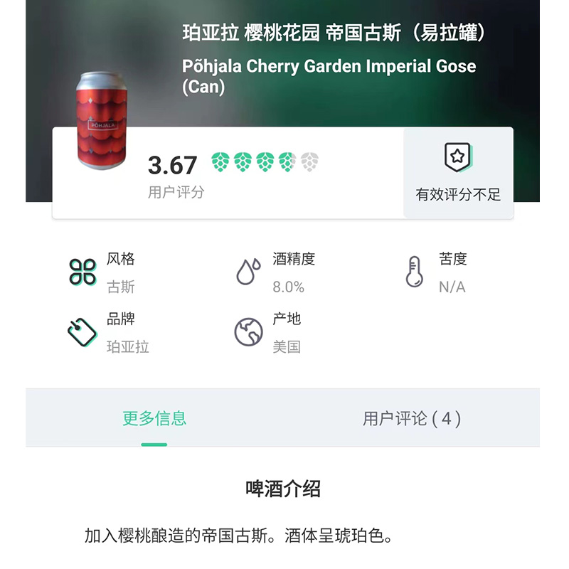 Põhjala爱沙尼亚珀亚拉篝火露营啤酒听装440ml-图2