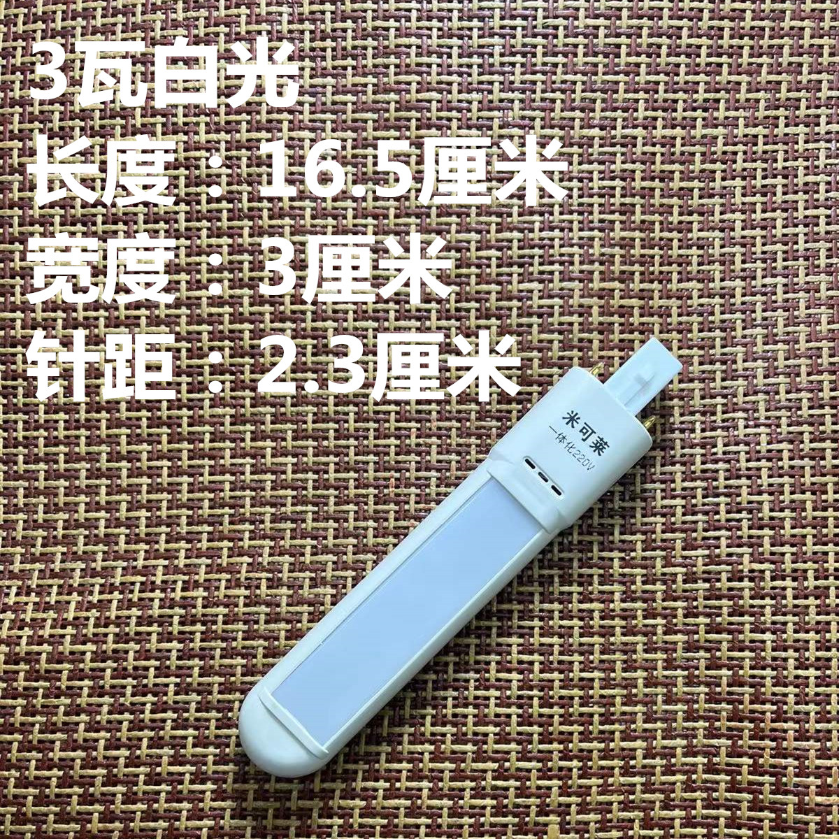 通用LED一体化台灯灯管护眼学习两2针浴霸照明灯泡替换3W4W灯棍 - 图2