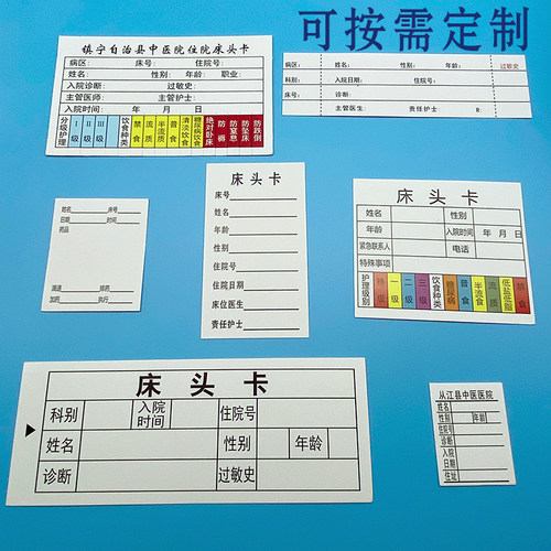 医住院床头卡插卡内芯病房护理级别标识牌病人患者护士站一览表卡 - 图3