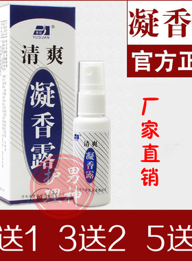 西施半月清凝香露狐臭腋下臭克凝香体止汗传遗喷雾水剂男女持久