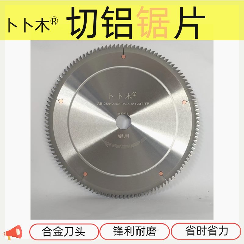 铝寸合金切割片切铝型材铝2塑板10寸114寸16梯平齿锯TXD铝寸机专 - 图0