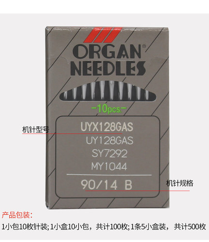 正宗风琴车针UYX128GAS小方头三针五线绷缝机针车锁链底机针 - 图1