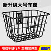 Load king basket electric car front basket rear battery car bicycle basket storage cargo basket frame helmet
