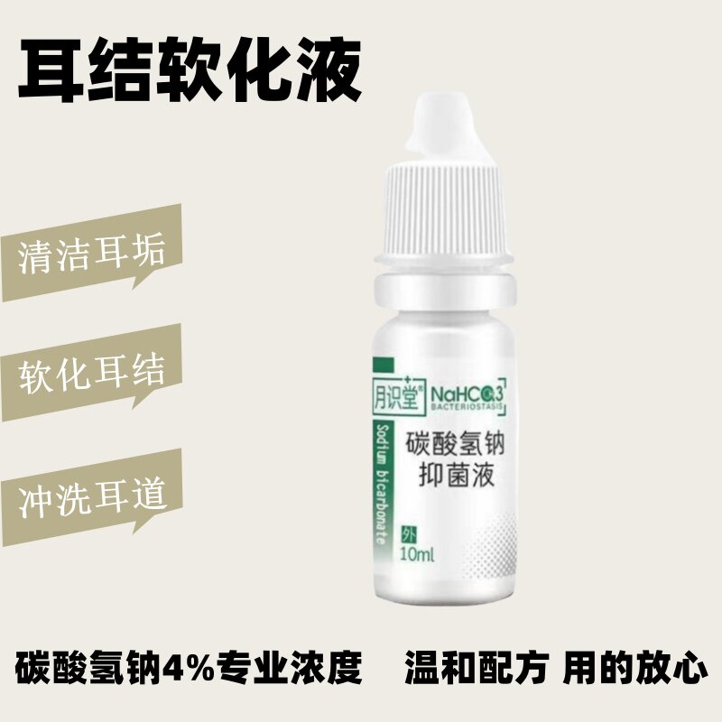专业采耳滴耳液儿童耳结软化水洗耳液碳酸氢钠掏耳神器耳屎耵聍水