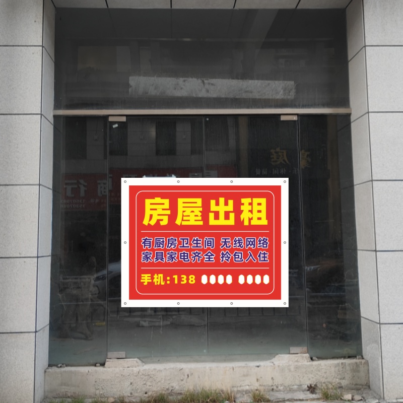 房屋招租旺铺出租广告贴纸喷绘布店铺厂房租售背胶海报定制打印 - 图0