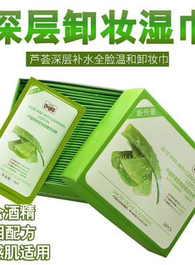 老蜂农卸妆棉芦荟原液湿巾温和