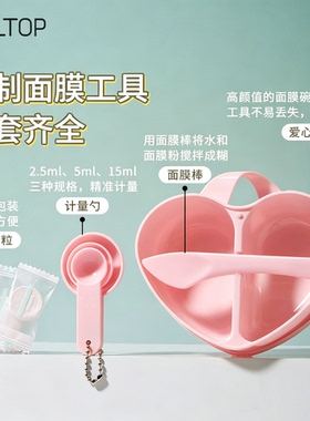 LMLTOP心型带盖分隔面膜碗