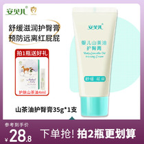 Ambelle Baby Protective Hip Cream Baby Mountain Tea Oil Soothing Red Hip Newborn Nourishing Skin Care and Hip Cream