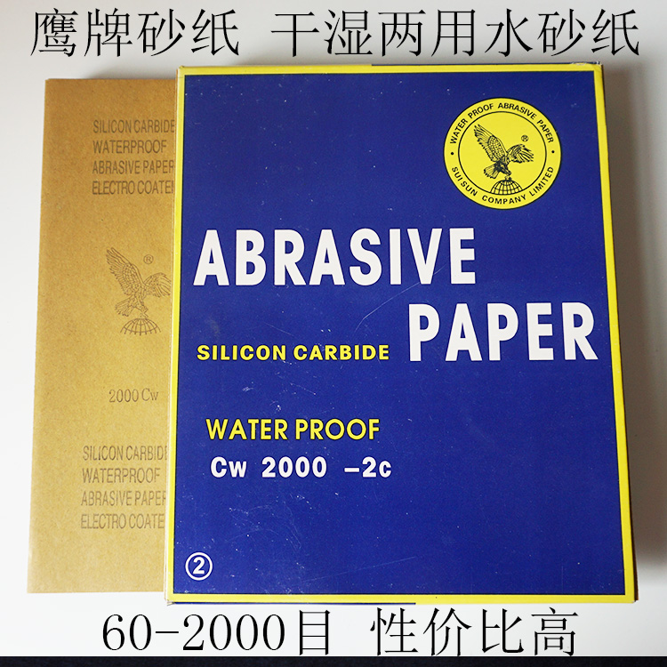 正品 鹰牌砂纸 水砂纸 60到2000目 打磨抛光水砂纸 干湿打磨砂纸 - 图0