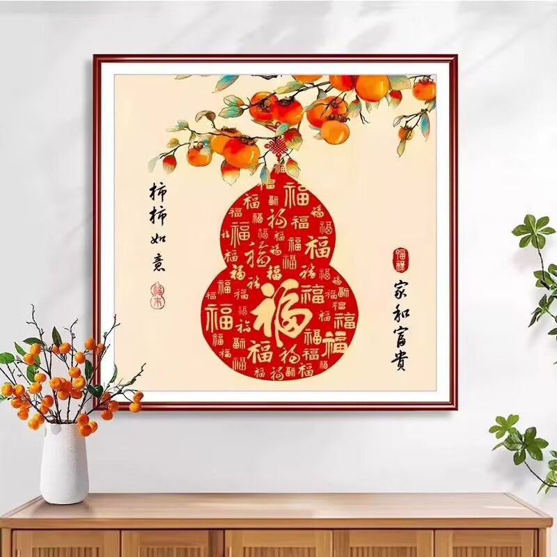 柿柿如意2025新款5d钻石画满钻客厅新中式贴钻十字绣福字喜庆送礼,淘宝优惠券,粉丝福利购,淘宝优惠卷