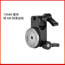 15mm pipe clamp turning Ale gear M6 connection handle gear extension accessories Photographic accessories 2531