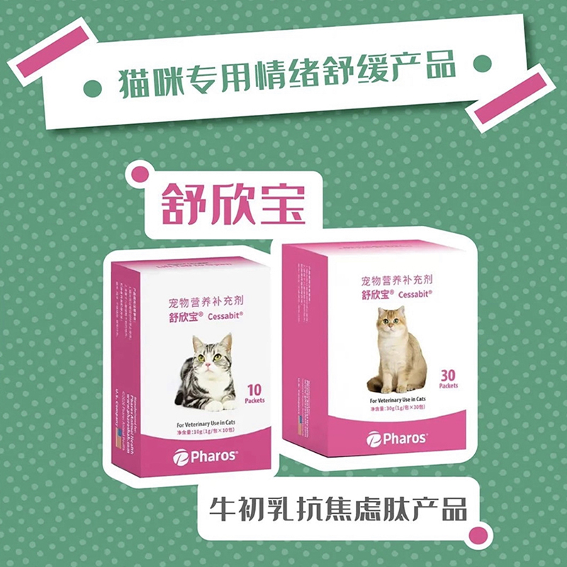 舒欣宝 牛初乳抗焦虑肽宠物猫咪狗犬抗焦虑抗应激驱虫换环境搬家 - 图1