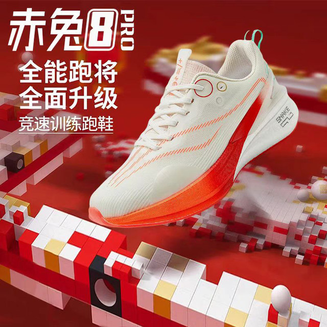 New Year's limited red rabbit 8Pro carbon board running shoes