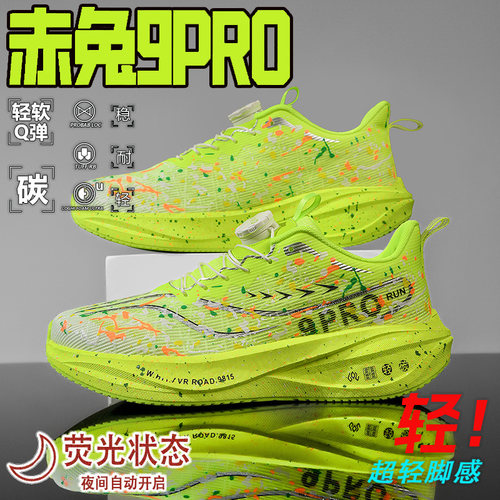 赤兔9pro跑步鞋中大童秋冬双网跑鞋青少年碳板竞速夜光运动鞋棉鞋 - 图2