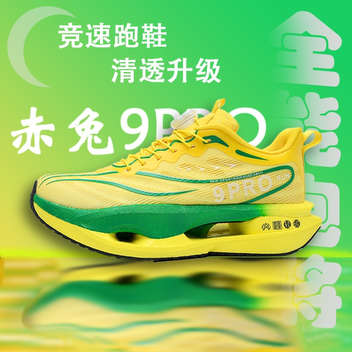 新款戰灵赤兔9PRO碳板跑步鞋青少年体测轻便竞速训练专业运动鞋子 - 图3