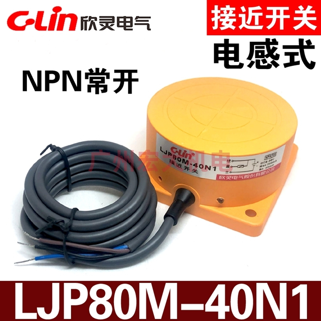 C-Lin欣灵LJP80M-40P1/N1接近开关传感器直流DC6-36V三线PNP/NPN - 图0