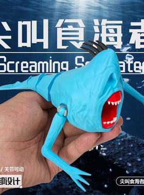深海迷航尖叫食海者可动手办模型