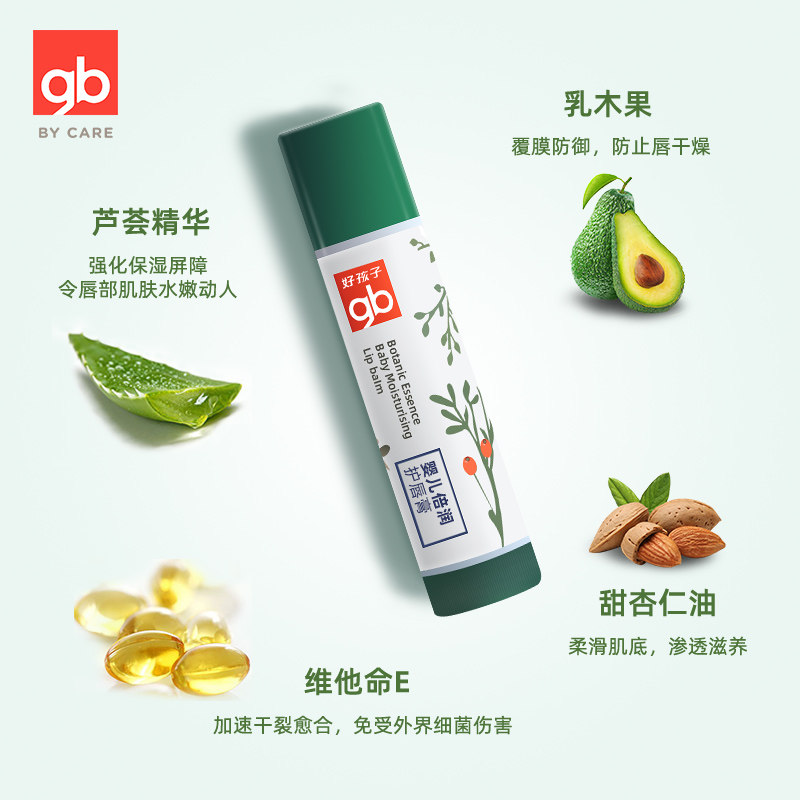 gb好孩子滋润补水孕妇小女孩润唇膏 好孩子润正泰宝宝护唇/润唇