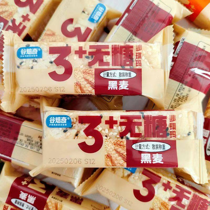 谷焙奇无糖沙琪玛全黑麦轻食休闲老式糕点礼盒独立包装零食品小吃,淘宝优惠券,粉丝福利购,淘宝优惠卷