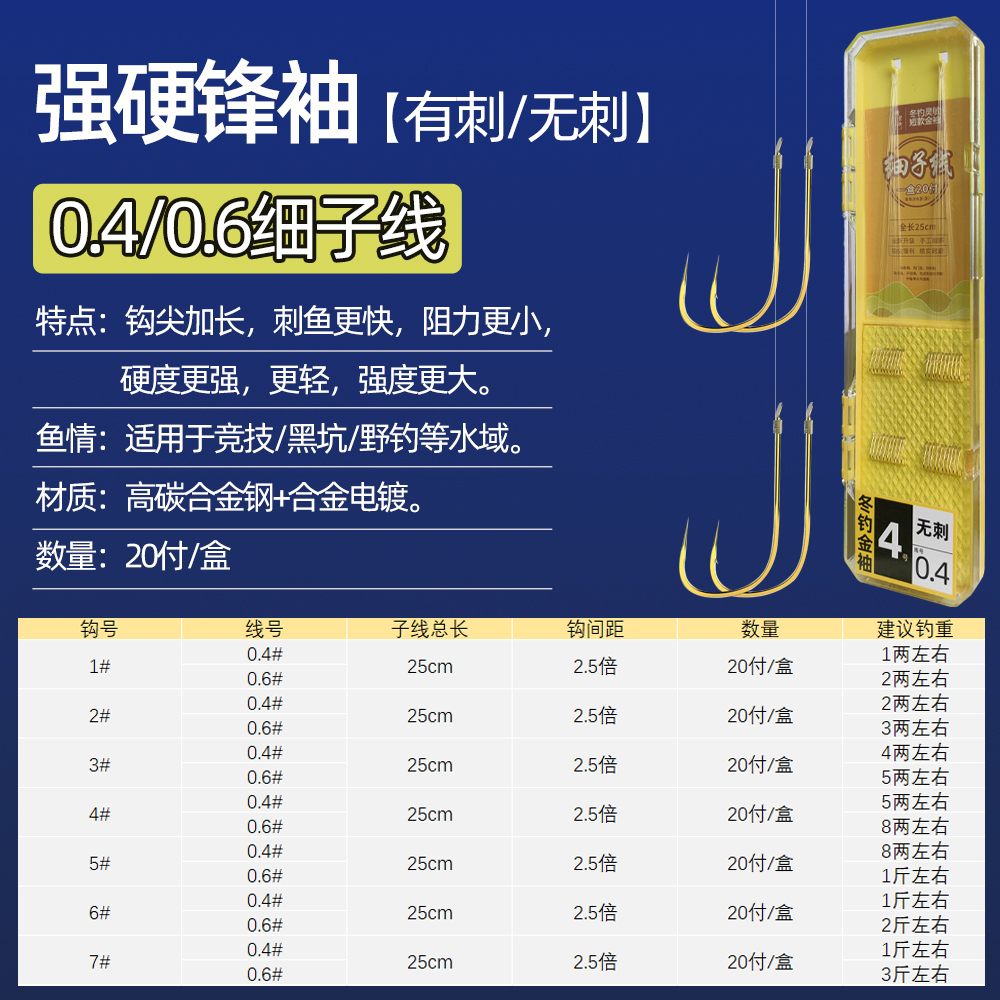【盒装细子线】金袖短子线双钩鱼钩绑好套装成品袖钩钓鲫鱼0.40.6 - 图0