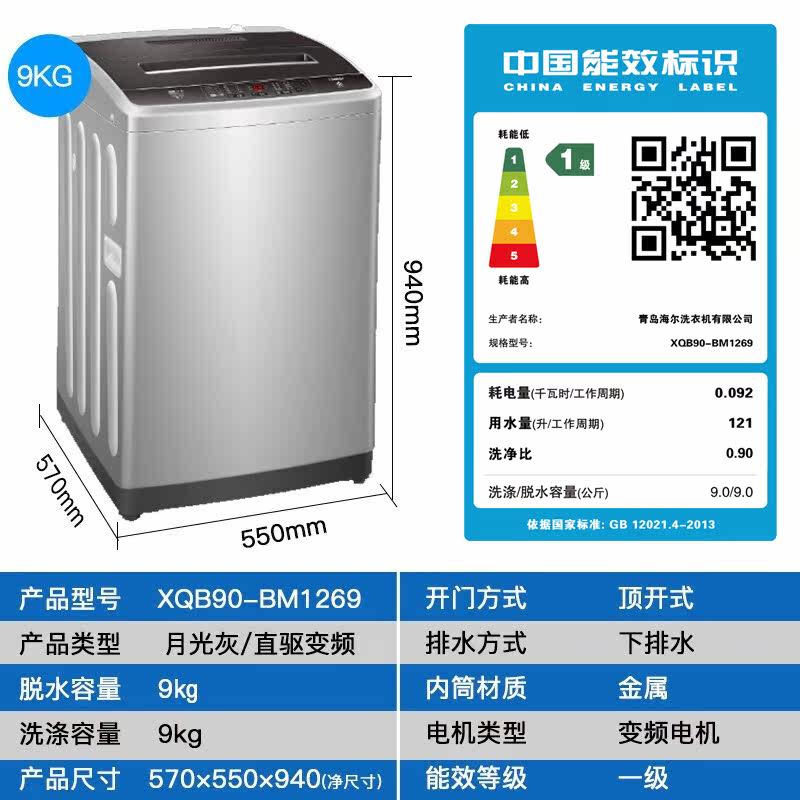 海尔全自动家用小型直驱变频洗衣机 合朗电器洗衣机