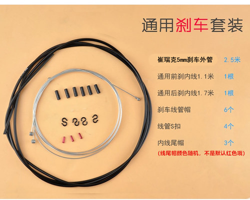 山地自行车线管套装 变速 V刹车公路车线管C刹线芯管帽 前后内线 - 图1