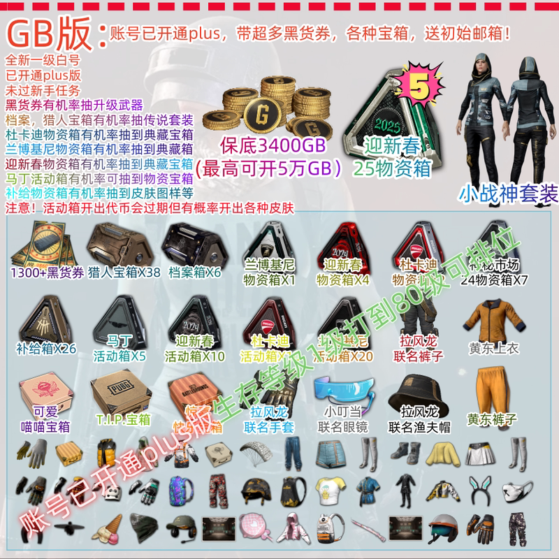 pubg绝地求生pubg黑货票券账号pubg帐号吃鸡号杜卡迪票卷成品皮肤竞技