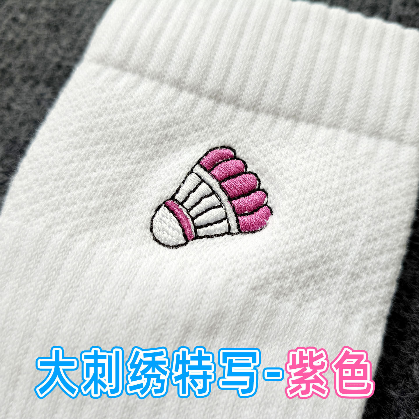 加厚毛巾底袜子男女羽毛球刺绣中筒户外运动跑步吸汗透气高棉秋冬,淘宝优惠券,粉丝福利购,淘宝优惠卷