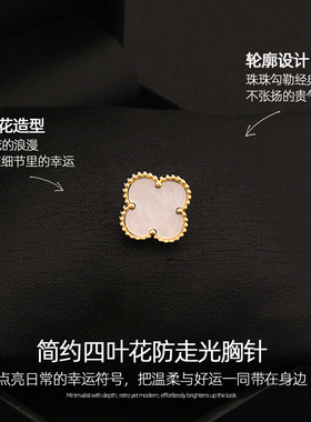 简约四叶花防走光胸针