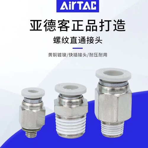 亚德客气动螺纹直通气管pc快插接头APC4 6 8 10 12 M5 01 02 03 4 - 图0