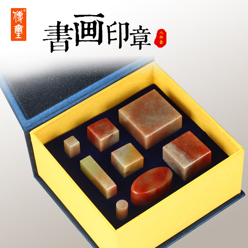 金石印坊书画印章八件套印度石/伊犁石/青田石寿山石印章套装落款章/引首章/压角章 全套印章印章礼品