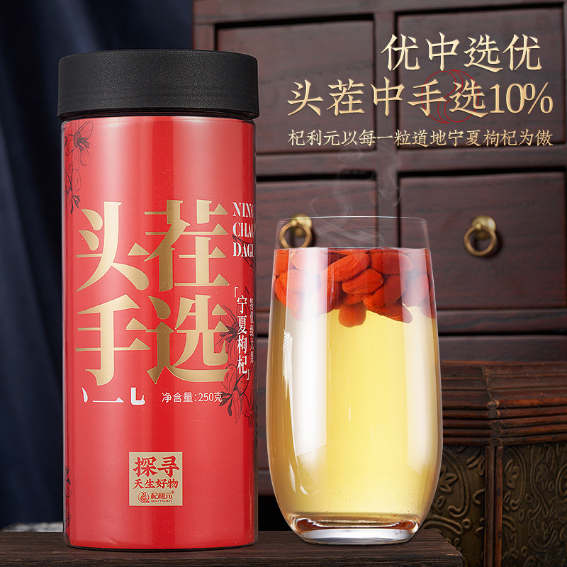 手选头茬】正宗500g 杞利元枸杞