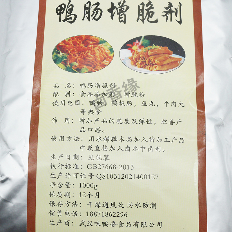 鸭肠增脆剂 鸭肠粉腌制各种鲜/冻鸭鹅肠 增脆/增嫩/保水不缩水1k - 图0