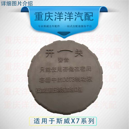 适用于斯威x7真空助力器刹车总泵带油壶盖总成汽车配件超划算 - 图2