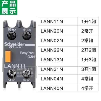 施耐德辅助触点LAEN11N/13N/22N 1开1闭 正装LC1E接触器触点 10A - 图3