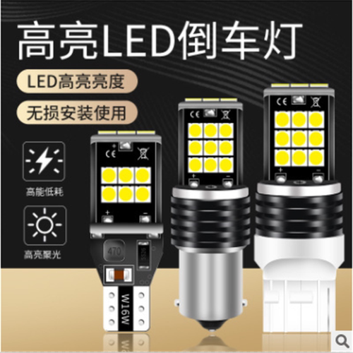适用塞纳Sienna 超亮汽车led倒车灯改装流氓鹰眼倒车灯泡T15/W16W - 图0