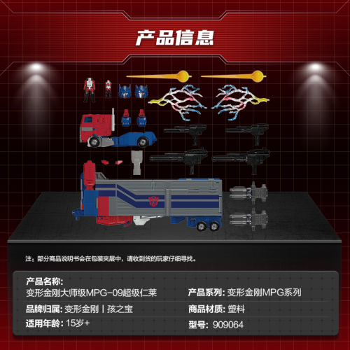 【新品定金预售】变形金刚大师级MPG-09超级仁莱