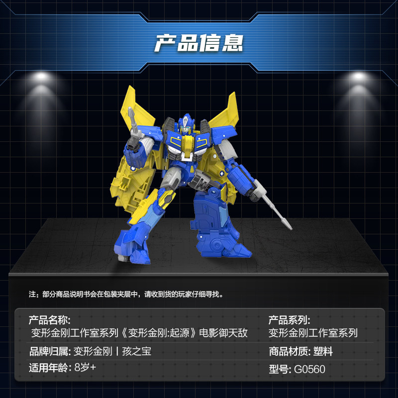 【新品现货】变形金刚工作室系列《起源》电影版御天敌 - 图2