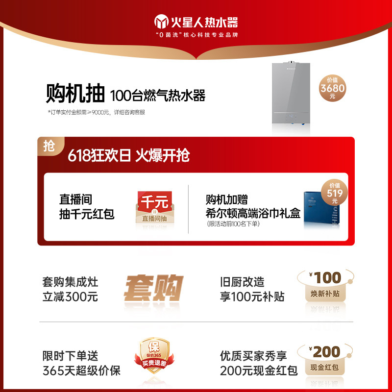  火星人燃气热水器