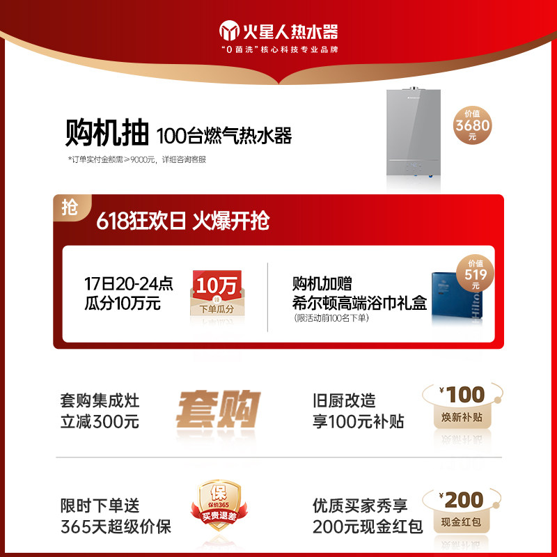  火星人燃气热水器