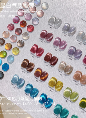 月落星河晶石猫眼指甲油胶2025新款流行显白30色套装美甲开店专用