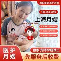 Shanghai lunar-sister-in-law-sister-in-law mother-of-baby sit-in-the-month professional maternity care home care mother and child care teachers sister-in-law