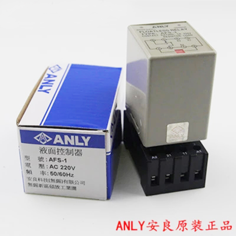 特价正品安良ANLY AFS-1 AFR-1液位继电器水位液面控制器220V质保-图0