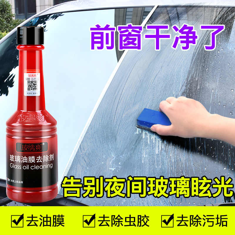 前挡风玻璃去油膜 新人首单立减十元 21年7月 淘宝海外