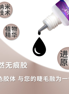 热卖睫毛胶水可揉搓低敏速干持久